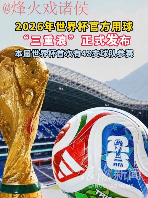 2026世界杯滚球最新网址